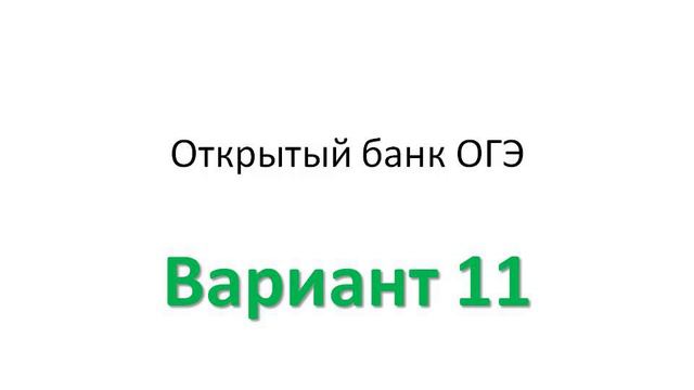 Вариант 11 (The hiking instructor advises the hikers) смотреть онлайн