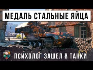 ЛЕГЕНДАРНУЮ ИМБУ ВЫПУСТИЛИ ИЗ КЛЕТКИ! ТОНКИЙ ПСИХОЛОГ ПЕРЕИГРЫВАЕТ ВСЕХ В МИРЕ ТАНКОВ!