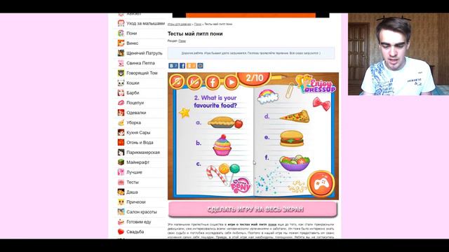 Какая я ПОНИ? ТЕСТЫ Май Литл Пони смотреть онлайн
