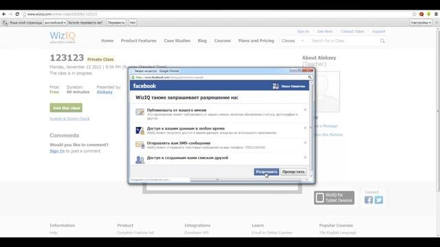 Y2M.ru Вход в класс WizIQ через Facebook Проект Ивана Никитина смотреть онлайн