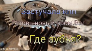 Застучала коробка передач. Настройка промежуточного вала. Последствия халатной езды.Газель бизнес