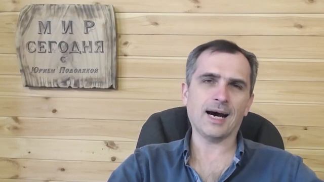 Сегодня Юрий Подоляка (17.03.22 на 11:00) Всё новое, хорошо забытое старое. смотреть онлайн