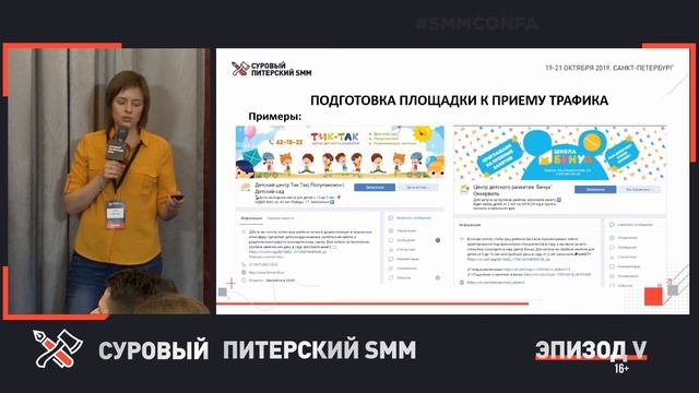 Как подготовить площадку к рекламе // Кейс: продвижение сети детских театральных студией смотреть онлайн
