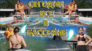 Вода Холодная А детям в радость VLOG Семейный канал