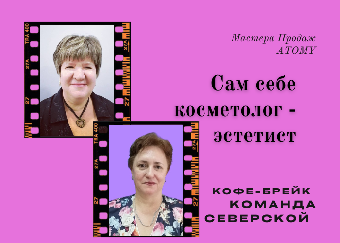 Сам себе Косметолог - Эстетист. смотреть онлайн