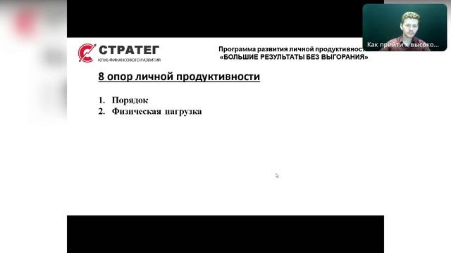 2023 04 05 Как прийти к высокой личной продуктивности? смотреть онлайн