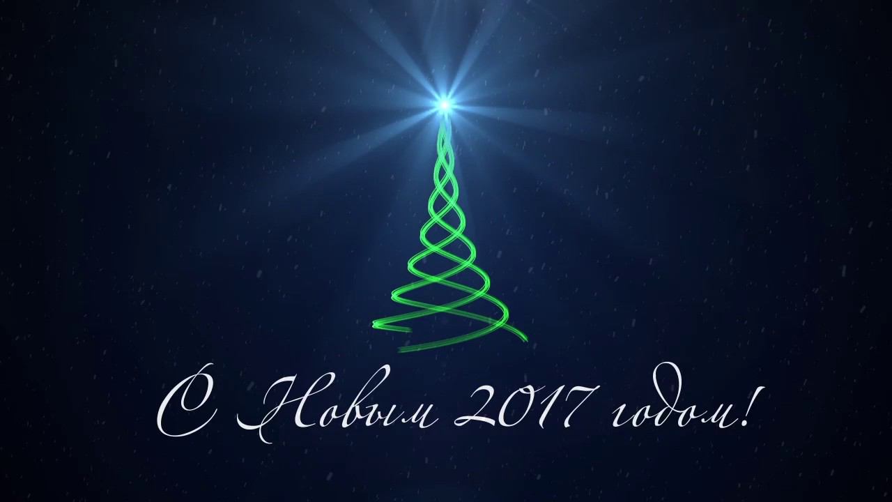 С Новым 2017 годом смотреть онлайн