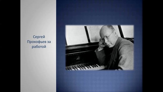 Утверждая в жизни прекрасное. С. Прокофьев смотреть онлайн