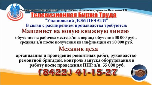 31 10 22 РАБОТА В УЛЬЯНОВСКЕ Телевизионная Биржа Труда 2 смотреть онлайн