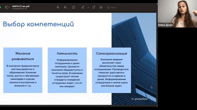 Фрагмент Выбор компетенций для оценки смотреть онлайн