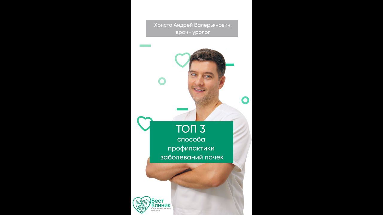 ТОП-3 способа профилактики заболеваний почек смотреть онлайн