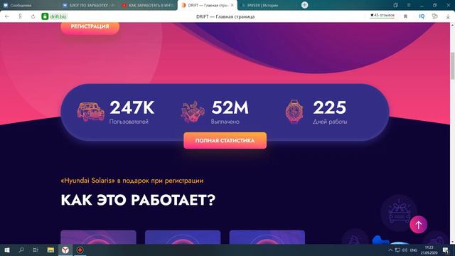DRIFT.BIZ - 500 РУБЛЕЙ В ДЕНЬ НИЧЕГО НЕ ДЕЛАЯ! РЕАЛЬНЫЙ ОТЗЫВ О Drift.biz смотреть онлайн
