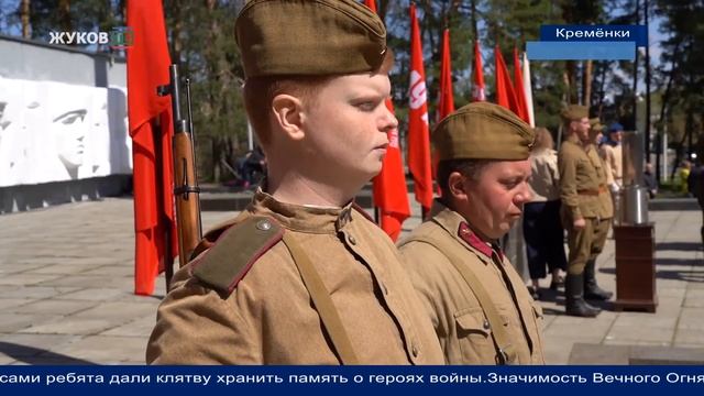 Зажжение Вечного огня Мемориал Кременки