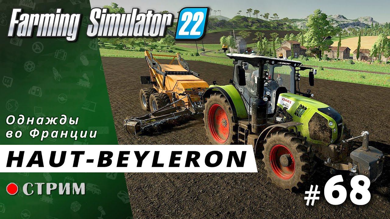Farming Simulator 22 ● Карта Haut-Beyleron / стрим #68 смотреть онлайн