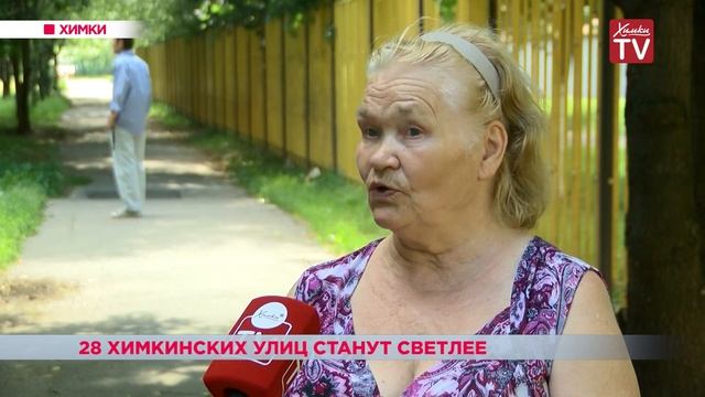 На химкинских улицах и во дворах станет светлее смотреть онлайн