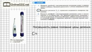 Задание №2 § 5 Точность и погрешность измерений - Физика 7 класс (Перышкин)
