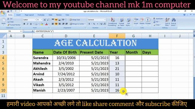 age calculation करना सीखे //Data entry in excel (age calculations) смотреть онлайн