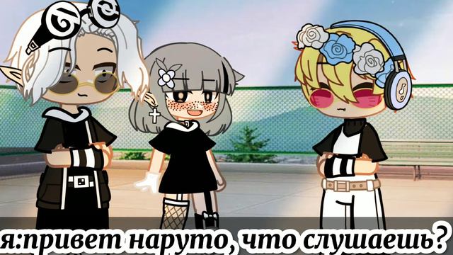 [meme] ✨не помню название✨ [автор _NaRuTo-kuN_] зайдите пожалуйста в описание смотреть онлайн