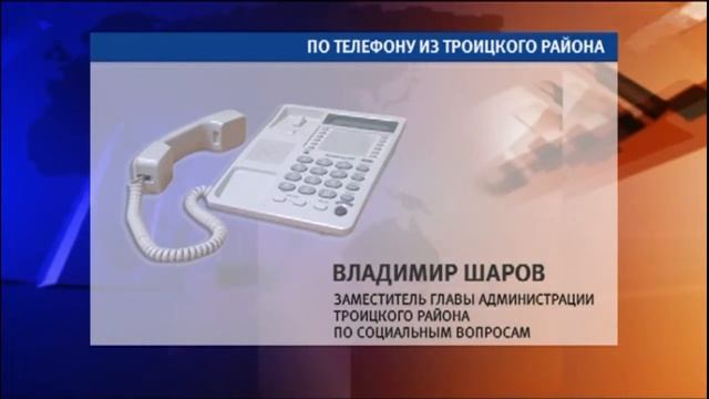 Владимир Шаров, заместитель главы администрации Троицкого района по социальным вопросам смотреть онлайн
