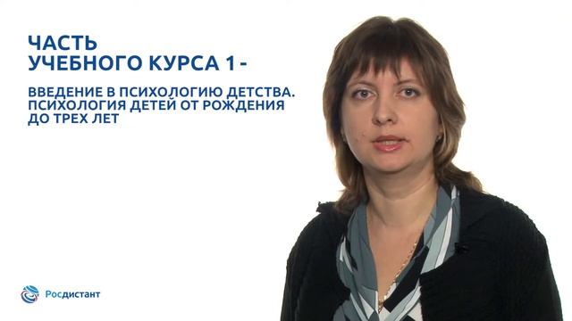 Вводная видеолекция к курсу "Психология детства" смотреть онлайн
