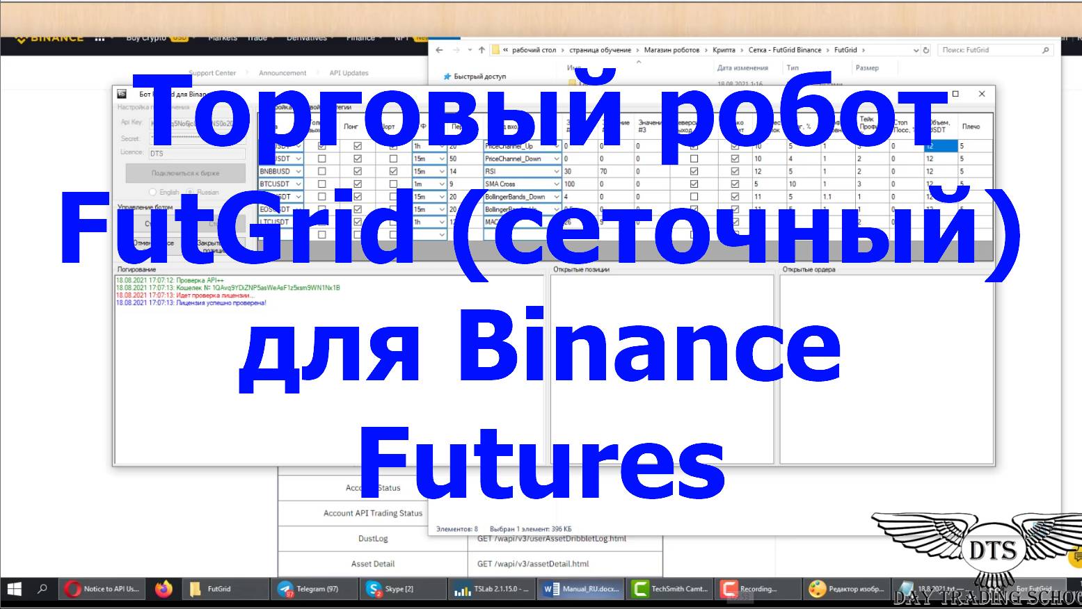Робот "FutGrid" - Сеточный механизм торговли для Binance Futires смотреть онлайн