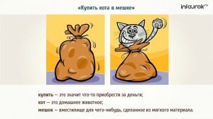 фразеологизмы. 4 класс