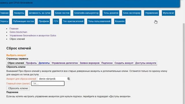 Обзор Dpos.space/golos