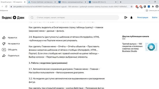 100 секретов и полезных советов системы Business Studio. Часть 2 смотреть онлайн
