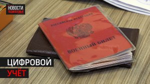 В Одинцове модернизировали электронную систему военкомата