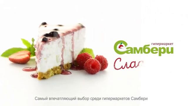 Открытие нового магазина "Самбери" в городе Благовещенск. смотреть онлайн