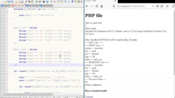 Лекция 1.18 - Web - Обработка форм на PHP, проверка данных форм