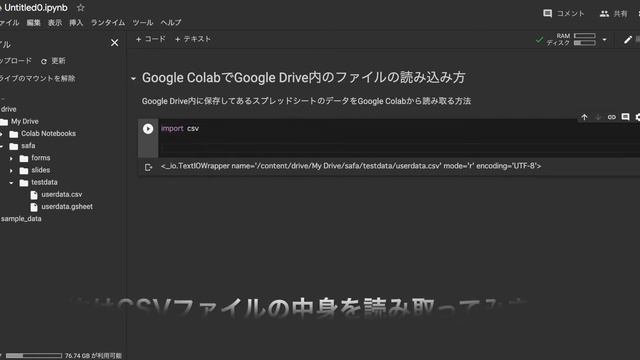 【サファのColabでPython学習 - 3】ColabからGoogle Driveのファイルを読み取る方法 смотреть онлайн
