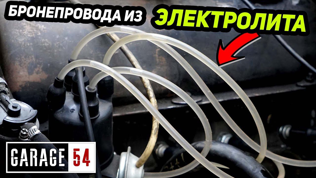 ЖИДКИЕ БРОНЕПРОВОДА из ЭЛЕКТРОЛИТА смотреть онлайн