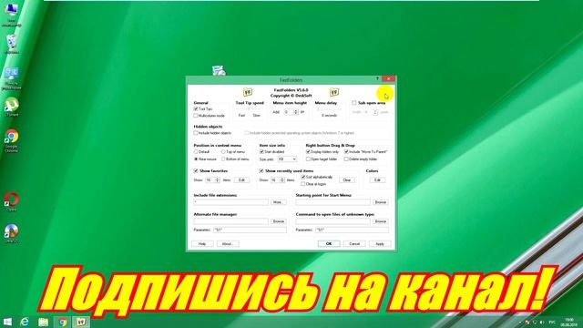 FastFolders расширение для Проводника Windows смотреть онлайн