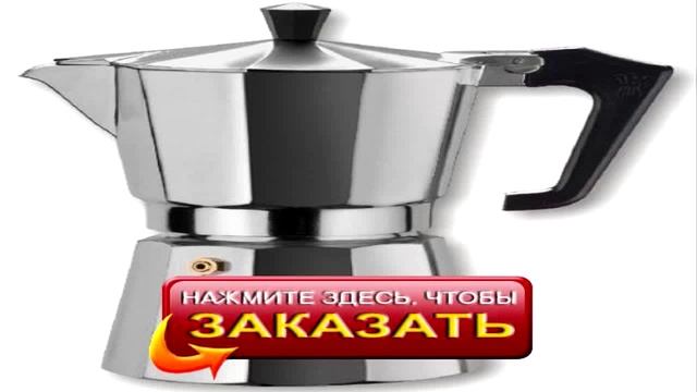 Лучшая гейзерная кофеварка! смотреть онлайн