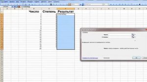 Как поставить степень в экселе