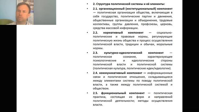 4.3. Политическая система смотреть онлайн