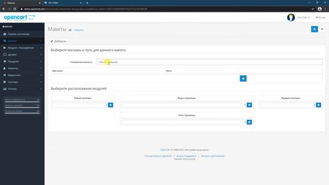 16. Макеты в OpenCart _ Документация администратора OpenCart (ocStore) смотреть онлайн