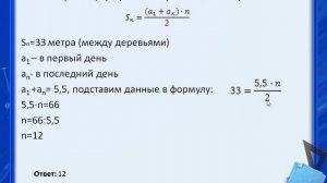 Задачи на прогрессию варианты 31-35.wmv