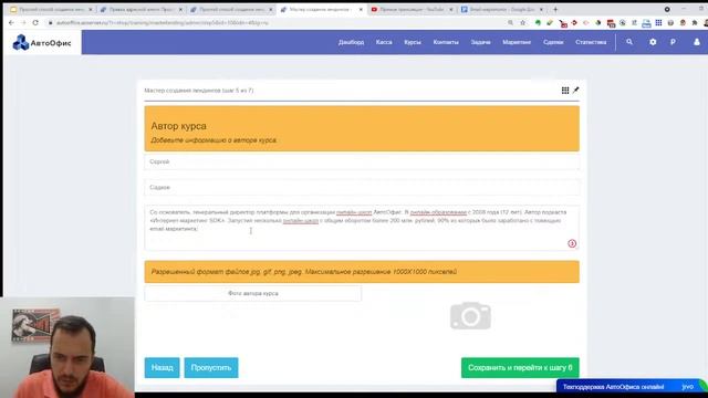 Простой способ создания лендинга курса смотреть онлайн