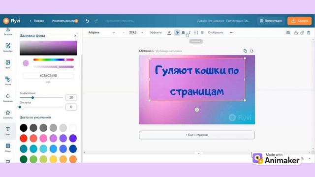 Мастер-класс по работе с сервисом Flyvi смотреть онлайн