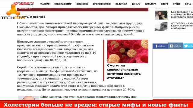 Холестерин больше не вреден: старые мифы и новые факты смотреть онлайн