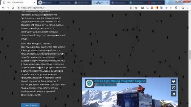 ICO Swiss Alps Mining общий обзор