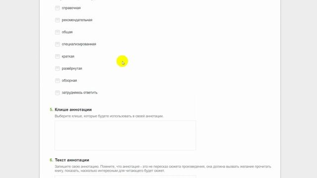 Литература, 5 класс. Разбор проектного задания "Пишем аннотацию к любимой книге" смотреть онлайн