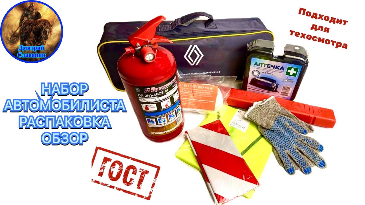 НАБОР АВТОМОБИЛИСТА РАСПАКОВКА ОБЗОР смотреть онлайн