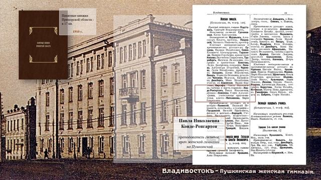 Конде-Ренгартен Павла Николаевна: женщина-врач смотреть онлайн