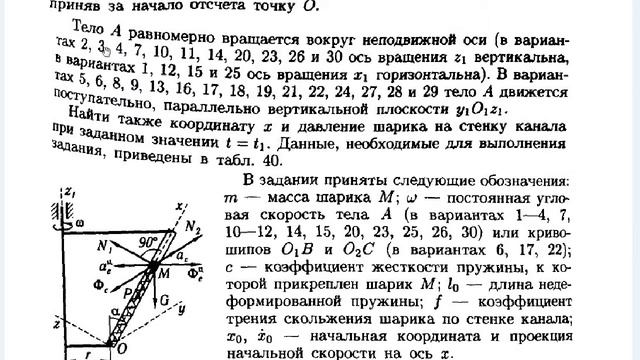 Теоретическая механика. Задание Д4-вариант 2 (часть 2) из сборника Яблонского смотреть онлайн