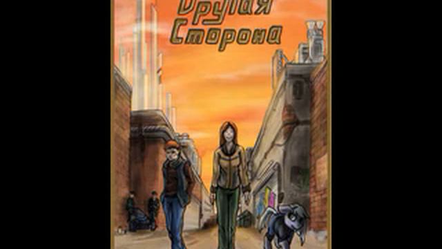 BlaadwinDufo. Другая сторона. г10. Город в котором умирает мечта смотреть онлайн