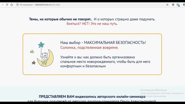 Семинар: Безопасный и здоровый сон новорожденного (Мини - обзор сайта) смотреть онлайн