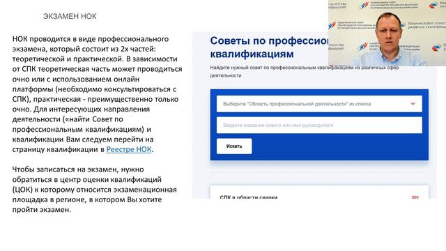 НОК для служб занятости смотреть онлайн